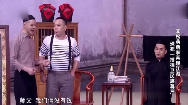 笑声传奇:文松团队演喜剧,爆笑演绎大师收徒