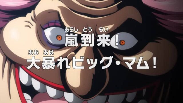 【海贼王944话】只因一碗红豆汤,BIG MOM 一招秒杀 奎因