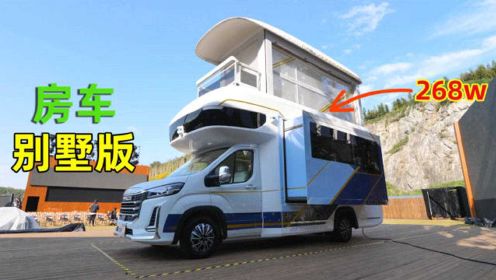 在江苏碰到大通发布“别墅版”房车，268万还带电梯，太豪了！