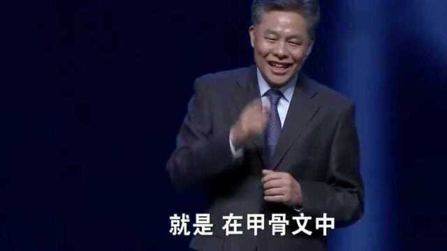 清华黄德宽教授揭秘汉字的造字办法,听完恍然大悟,真佩服古人的智慧