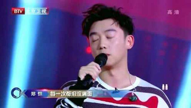 郑恺演唱《吾爱》,第一次见他这么走心的表演,全场泪流满面!