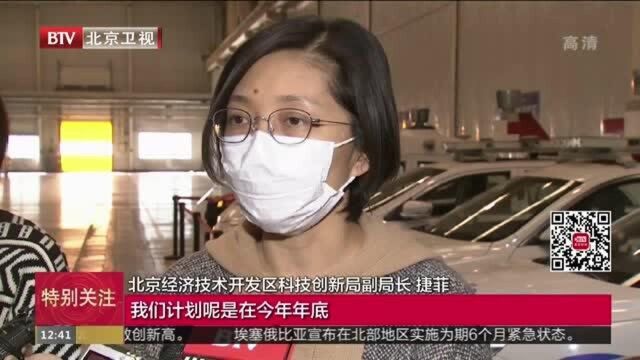 “AI亦庄”上线 北京经开区“新一代人工智能”十大应用场景落地