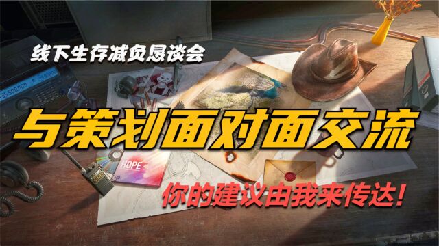 黎明觉醒:策划邀请我去光子工作室,你的游戏建议让我帮你传达