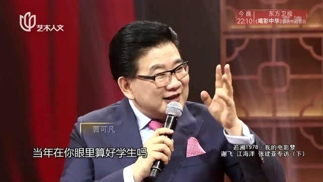 谢飞导演现场回忆追逐电影梦的过程,令人钦佩!