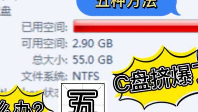 C盘太满怎么办(五)C盘挤爆变红,五招轻松搞定之《合并分区》