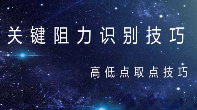 期货原油黄金实战买卖技巧 期货怎样做 期货买卖怎样判断