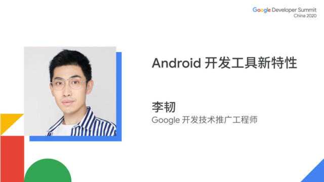 Android 开发工具新特性