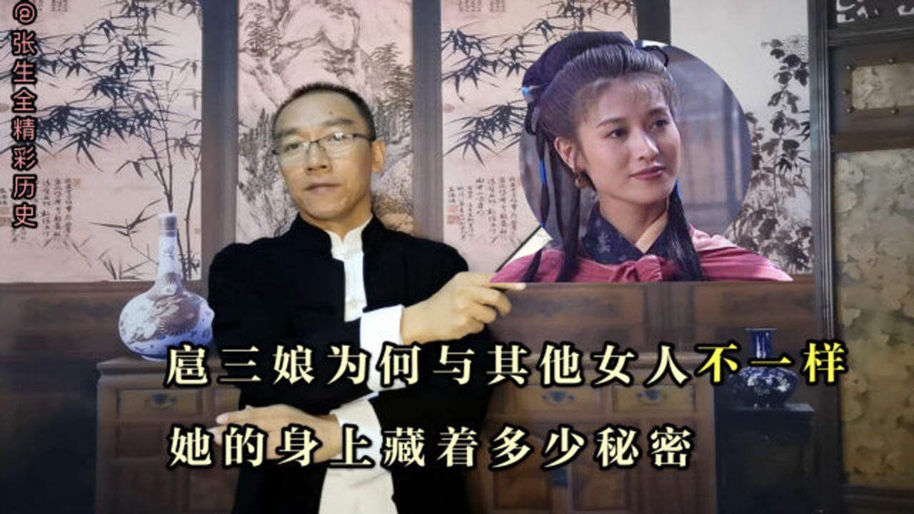 扈三娘为何与其她女人不一样,她的身上藏着多少秘密