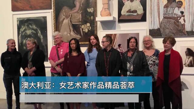 世界那么大丨澳大利亚:女艺术家作品精品荟萃