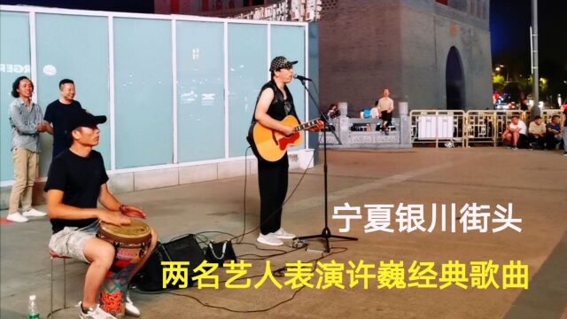 宁夏银川实拍,2名街头艺人表演许巍的经典歌曲,太精彩了