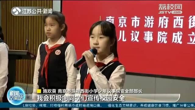 萌娃也有“金点子” 南京游府西街小学成立“少年议事院”