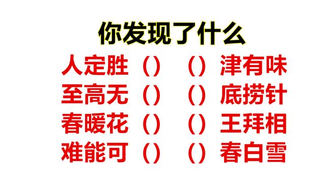 小学语文常识题,8个成语,答案是4个城市名,你能答对几道?