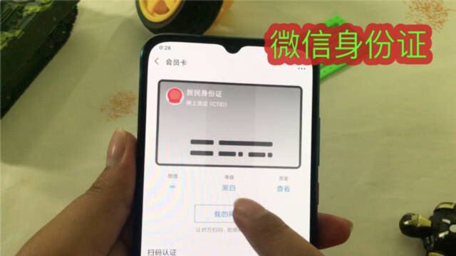 把身份证生成电子版,拿微信就能使用,忘带身份证也没事