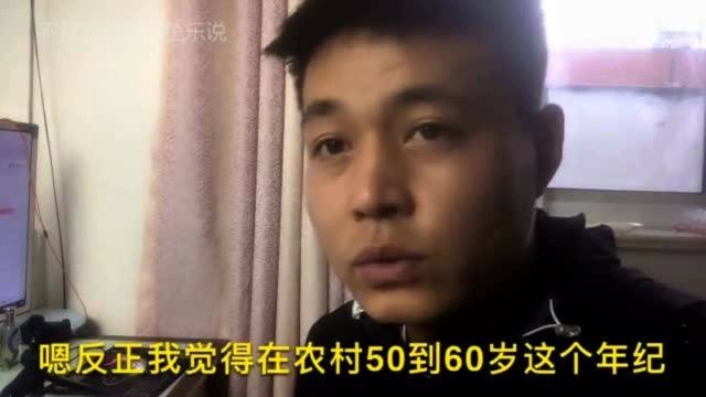 专门招农村50到60岁的老年人,一个月10000,看完你还要去吗?