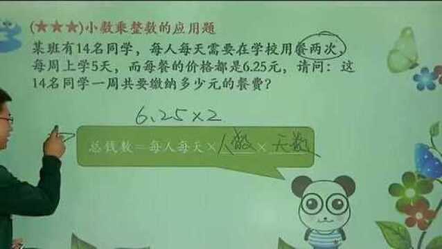 五年级数学,小数乘小数,计算方法一定要学会