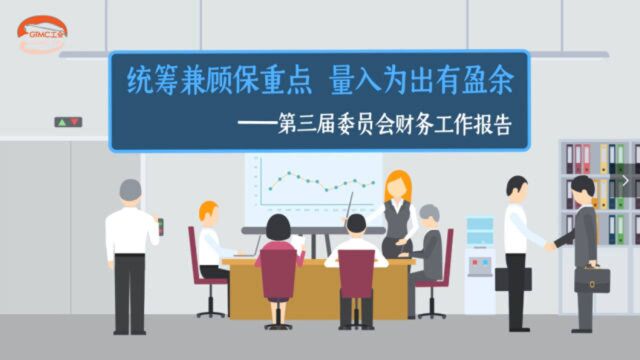 广汽丰田工会财务报告