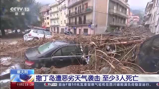 意大利撒丁岛遭恶劣天气袭击 至少3人死亡