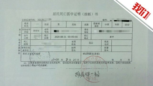 诈骗他人190万怕被判刑 江苏一男子竟伪造死亡证明“装死”