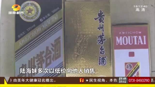 制售假酒团伙覆灭 为赚快钱销售假茅台 “内部酒”礼品回收做幌子