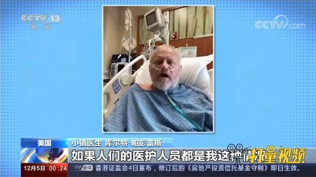 雪上加霜!美国小镇唯一全职医生感染新冠病毒