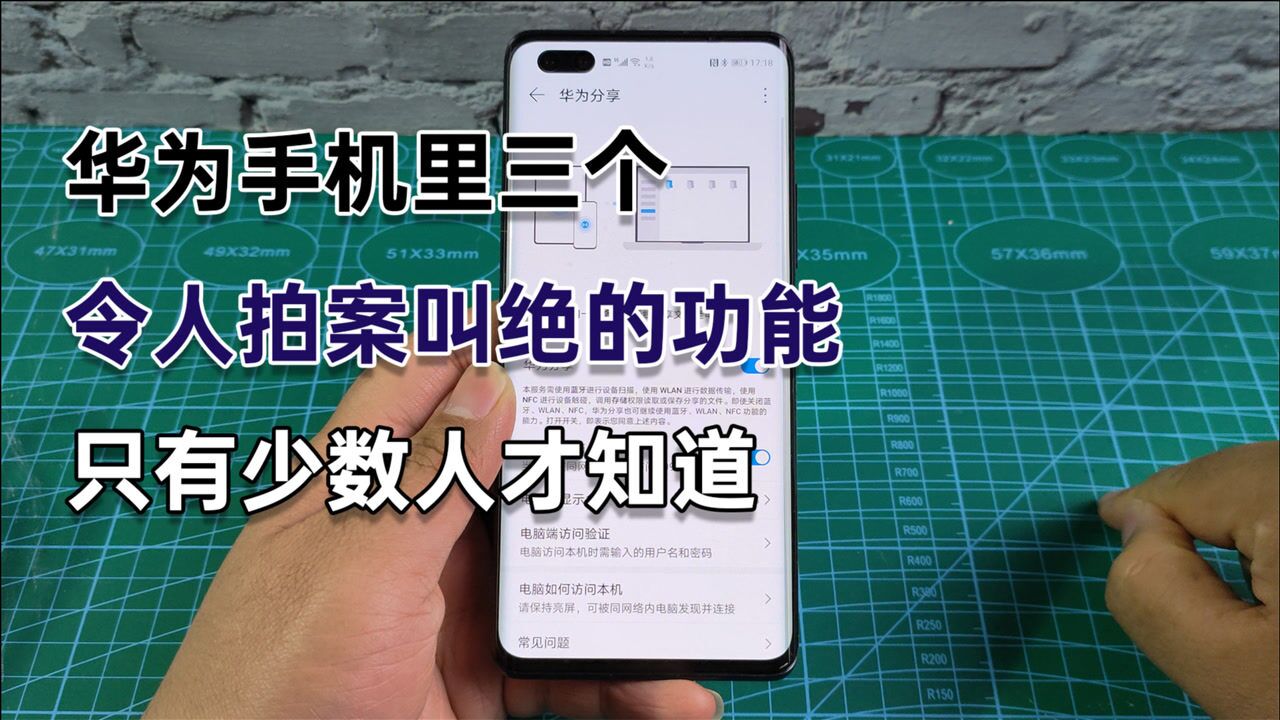 华为手机里三个令人拍案叫绝的功能 只有少数人才知道
