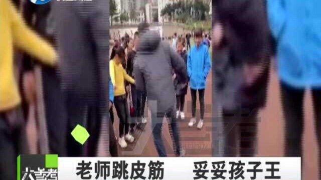 男老师陪学生跳皮筋,鞋跳飞了都停不下来,网友:一看就是孩子王!