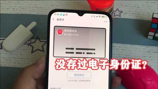 没存过电子身份证?教你在微信里领用一张,随时能从卡包打开