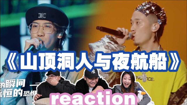 鱼翅&直火帮Feezy《山顶洞人与夜航船》文化绿洲之间的battle!