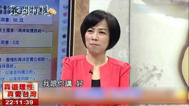 夜问打权:帮“台独”铺路?逾半愿为“台独”而战?