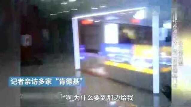 店大欺客?站在肯德基门口也被强制用外卖下单,还要收9元配送费