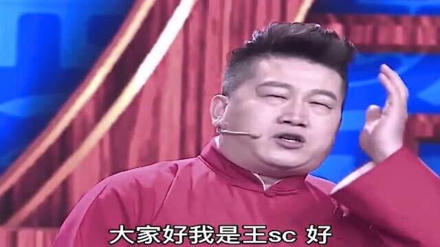 郭德纲无奈地笑了,这群徒弟怎么都不按词来说,龙字科不能再学这些师兄了