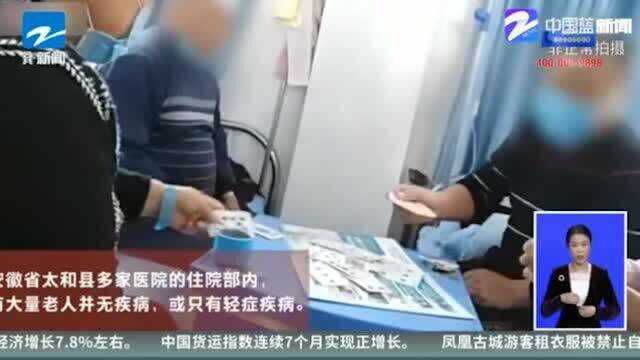 歪心思不可有!老人没病变“脑梗” 安徽太和多家医院疑骗保