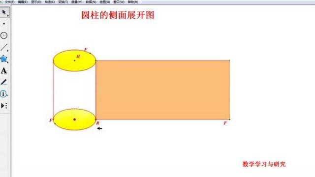 圆柱的侧面展开图几何画板动画演绎