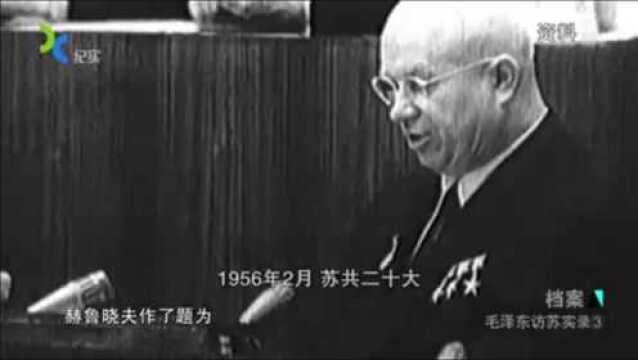 1956年,赫鲁晓夫发表“秘密报告”,让苏共的地位大受影响!