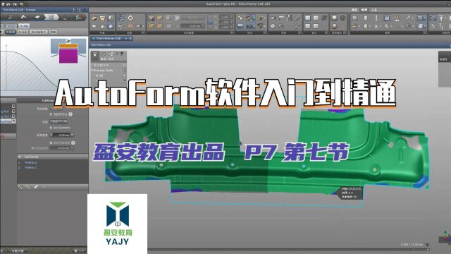 P7 第七节AutoForm软件入门学习修边、冲孔、切缺口的设置方法