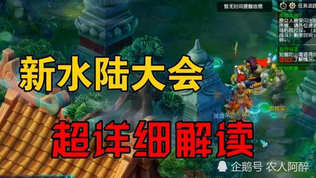 梦幻西游:初探新版“水陆大会”,后院的怪物大变样!