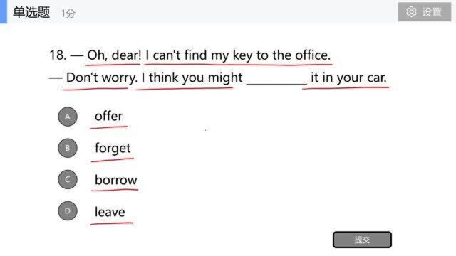 初中英语动词辨析考点offer,borrow,forget,leave