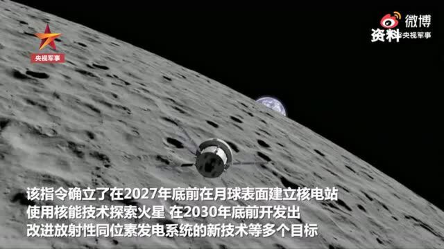 美国计划2027年底前在月球建核电站