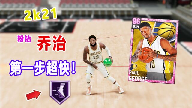 2K21 梦幻球队:\