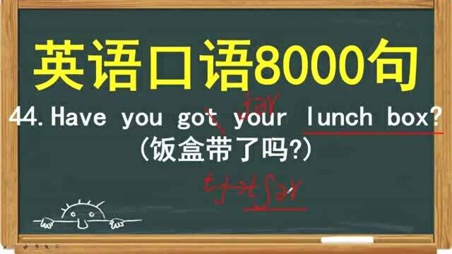 饭盒带了吗用英语怎么说呢?