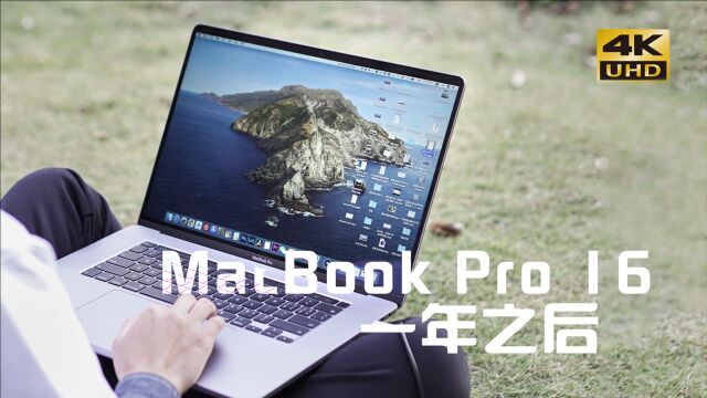 MacBook Pro16使用一年后最真实感受!后悔了?