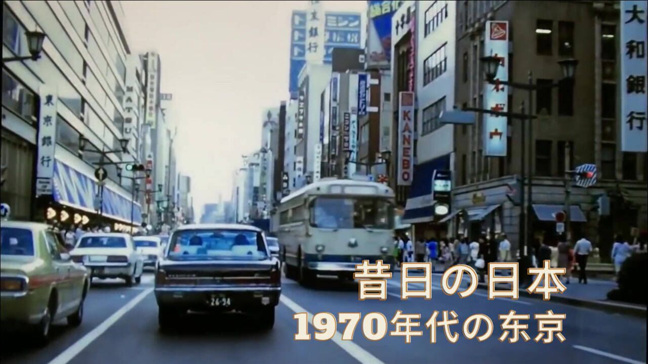昔日の日本穿越到1970年代的东京感受昭和时代的风情