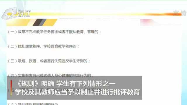 教育部:在确有必要的情况下可对违规违纪学生 实施教育惩戒