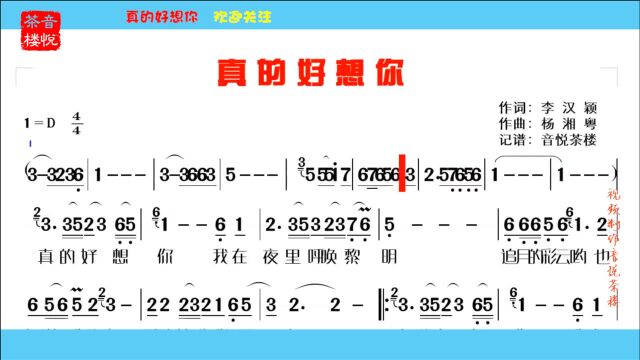 周冰倩版的《真的好想你》有声简谱原声伴奏,看完送完整简谱