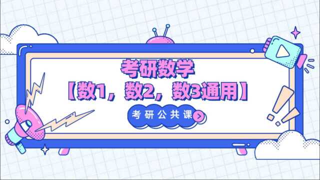 考研数学:43.矩阵的对角化【公众号:考研学霸猫】