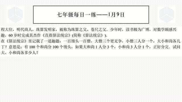 七年级上册每日一练1月9日国学方程问题