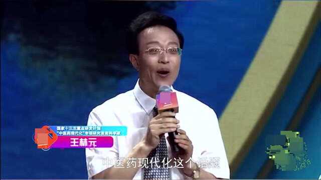 中医药的发展迎来最佳时机!来听听科学家王林元怎么说~