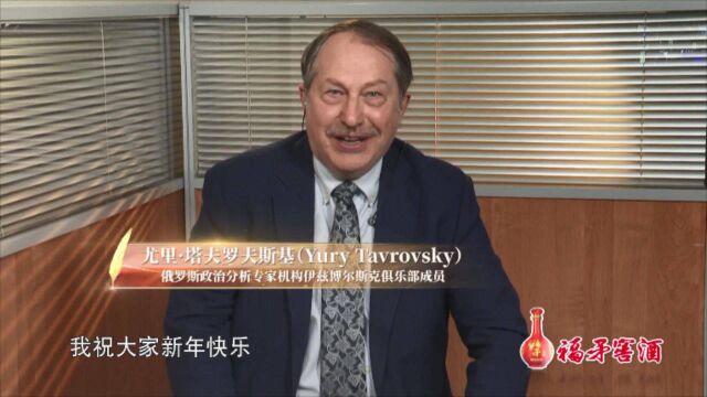 外国学者纷纷献上新年祝福,2021世界将会越来越好