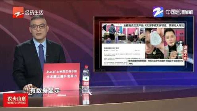 直播间里的“低价”黑幕:厂家特制次品专供直播带货