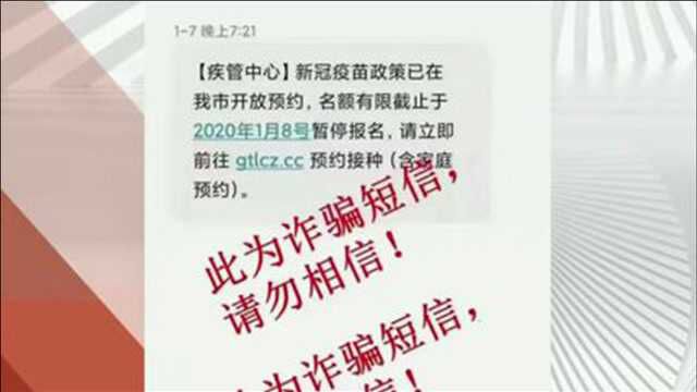 警惕!收到这类短信,千万别点